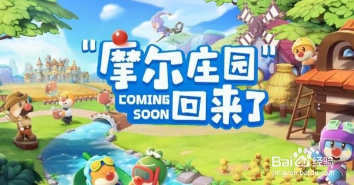 摩尔庄园手游如何获得烧烤架