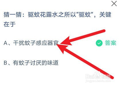 驱蚊花露水之所以“驱蚊”,关键在于