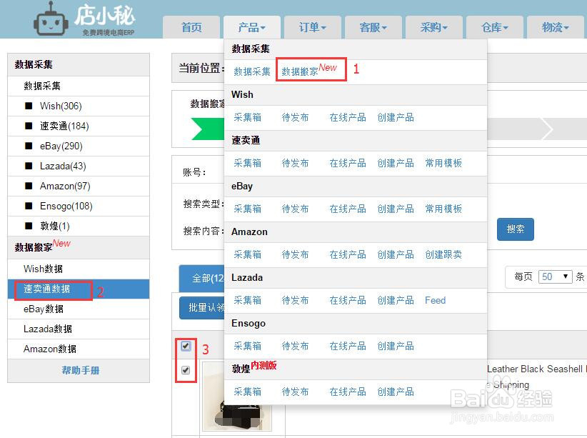速卖通店铺产品批量搬家到敦煌网的操作方法