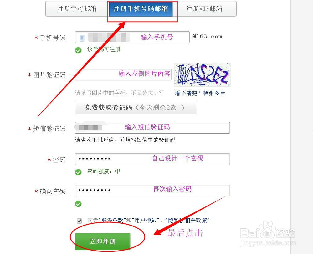 如何注册邮箱!