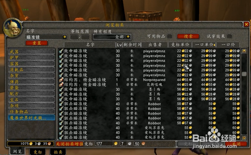 WOW魔兽世界TBC怀旧服满级猎人瞄准镜怎么选
