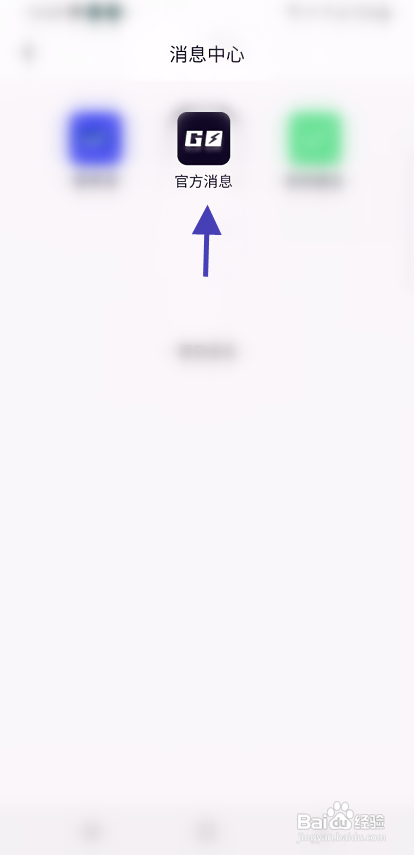 GO机车APP查看官方消息怎样操作