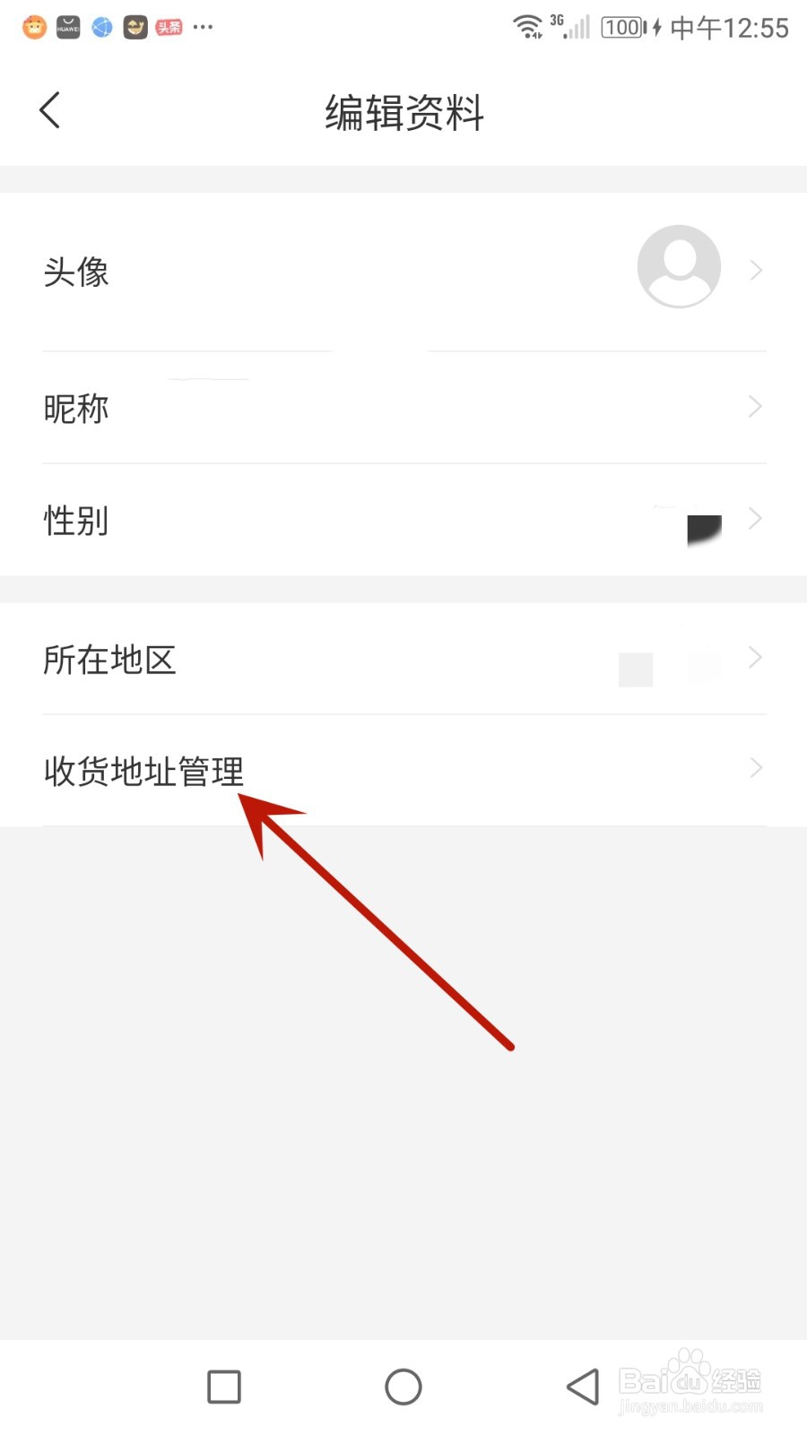 怎么给花伍添加收货地址