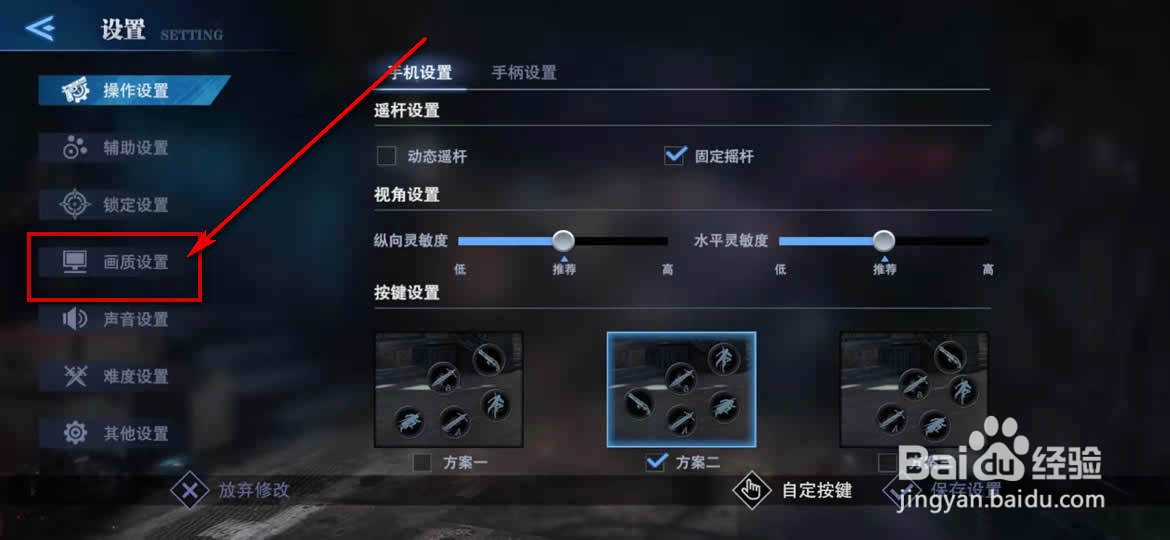 鬼泣巅峰之战画质怎么设置