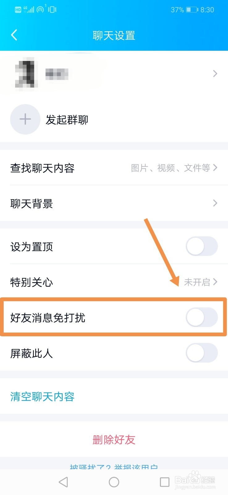 如何设置qq消息免打扰?