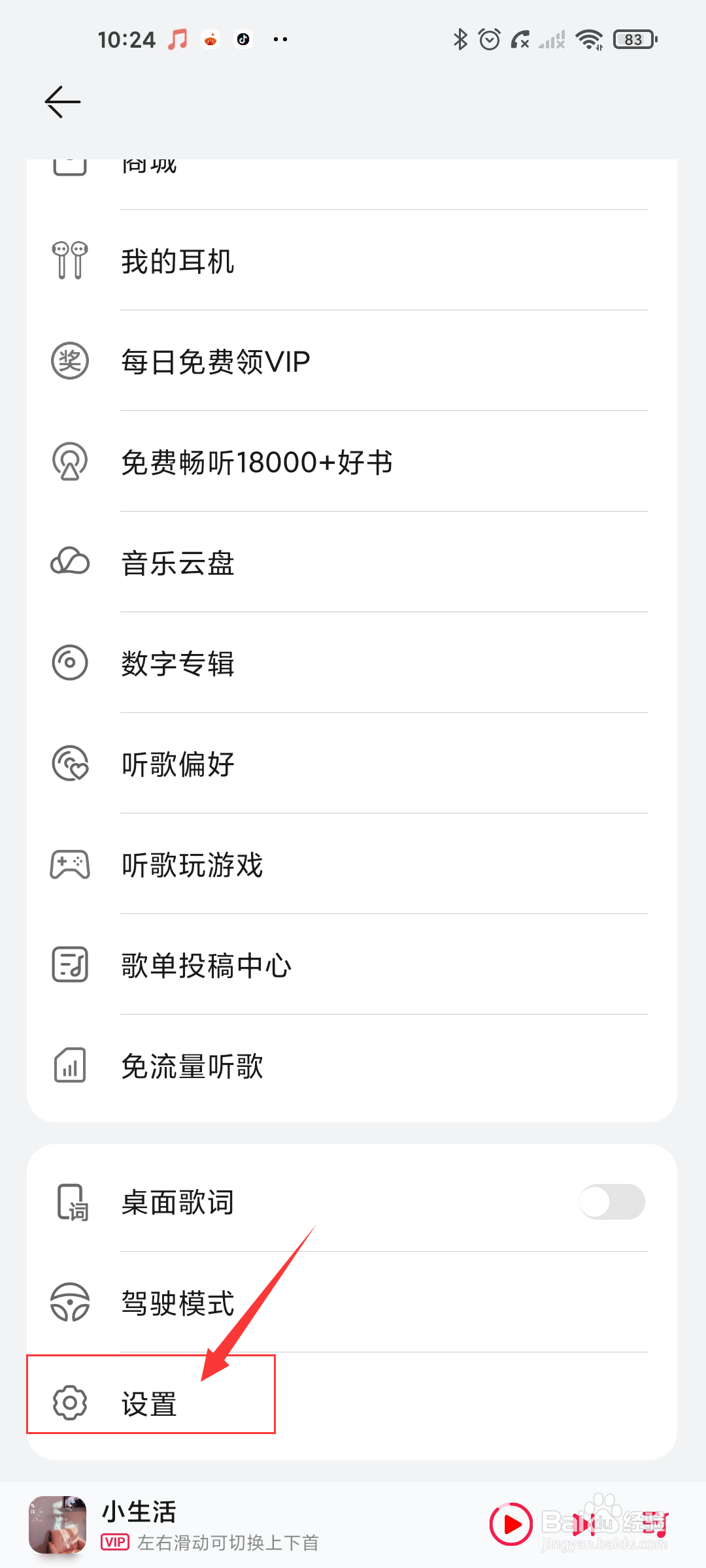 华为音乐如何查看当前乐版本号？