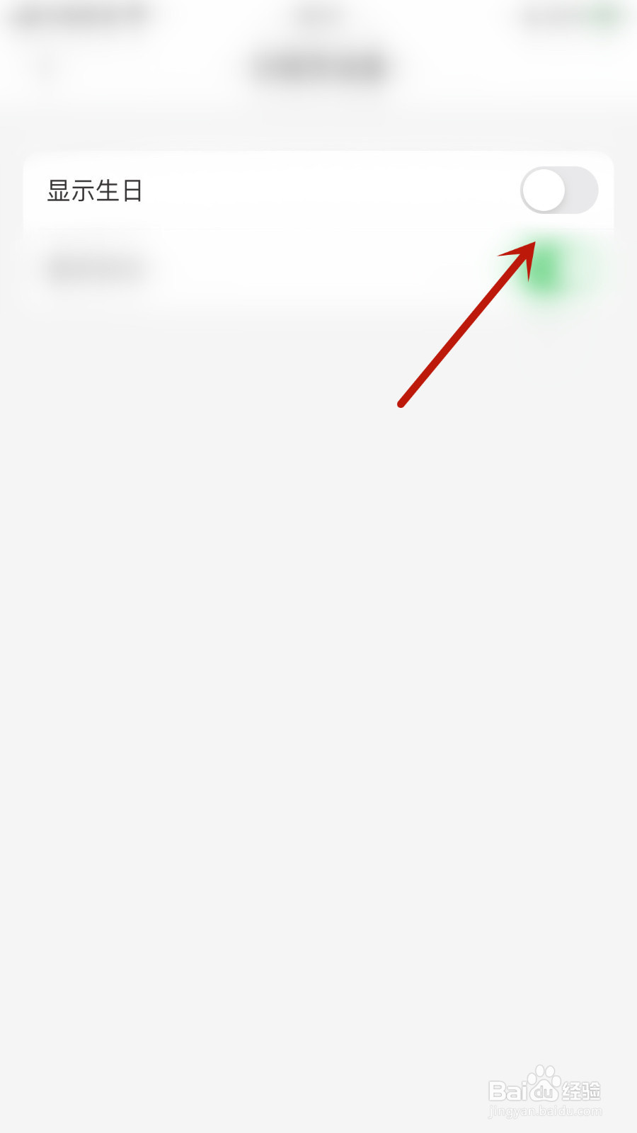 指尖时光如何设置显示生日开启