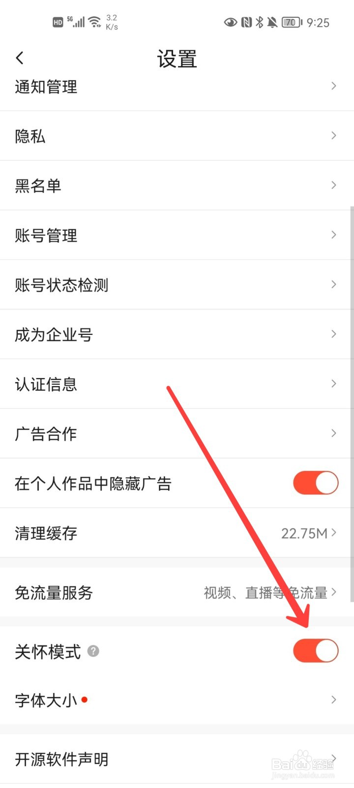 抖音火山版怎么开启关怀模式