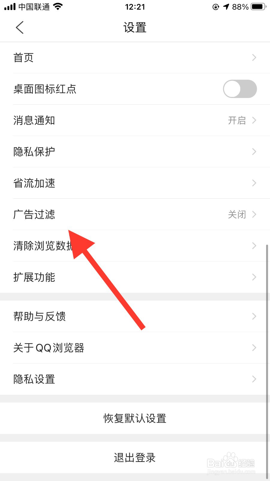 qq浏览器如何打开广告过滤