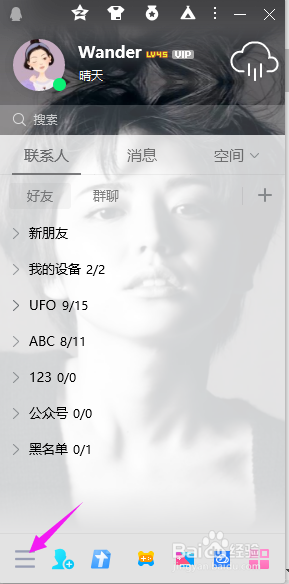 QQ怎么关闭好友上线提醒