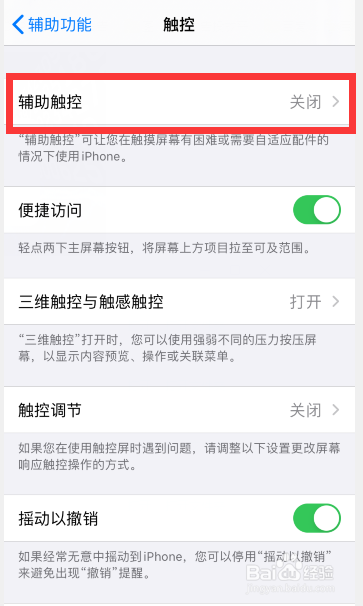 iphone的虚拟按键突然消失怎么办