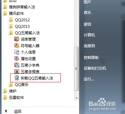 无用软件程序的两种卸载方法