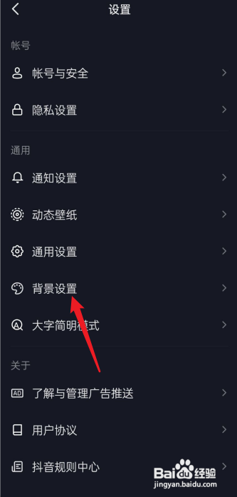 抖音深色模式在哪里设置?