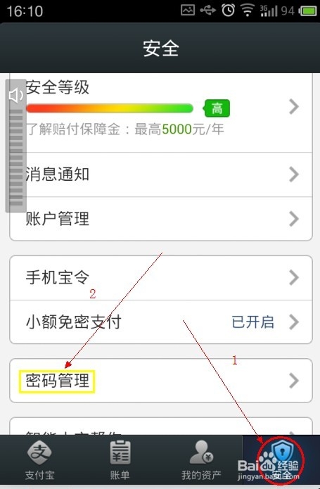 使用手机支付宝钱包的时候要注意什么