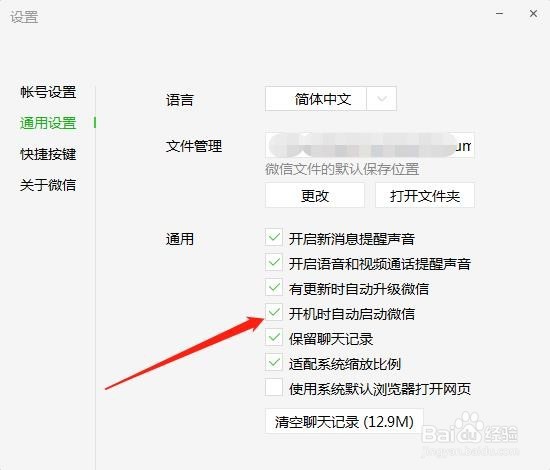 电脑版微信如何设置开机不自动启动微信