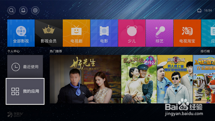 天猫魔盒怎么看电视台