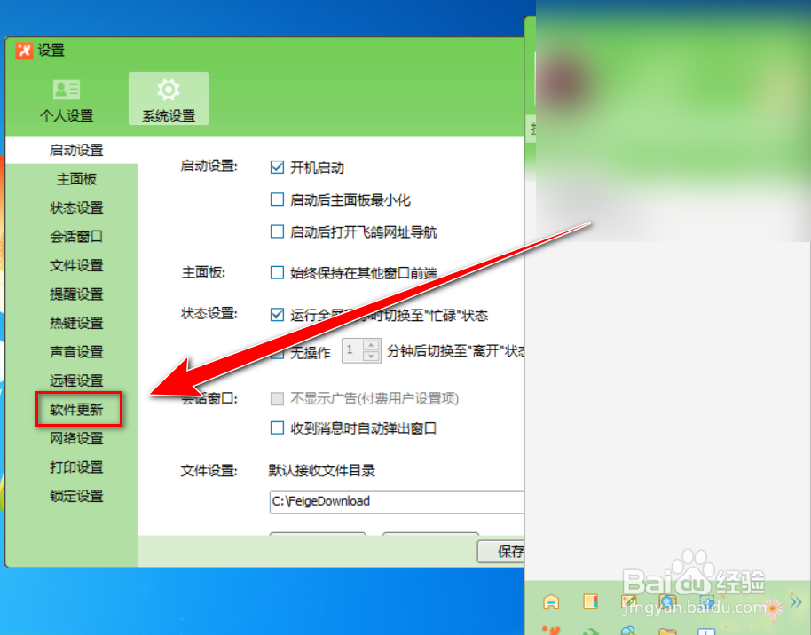 飞鸽传书如何关闭广播模式
