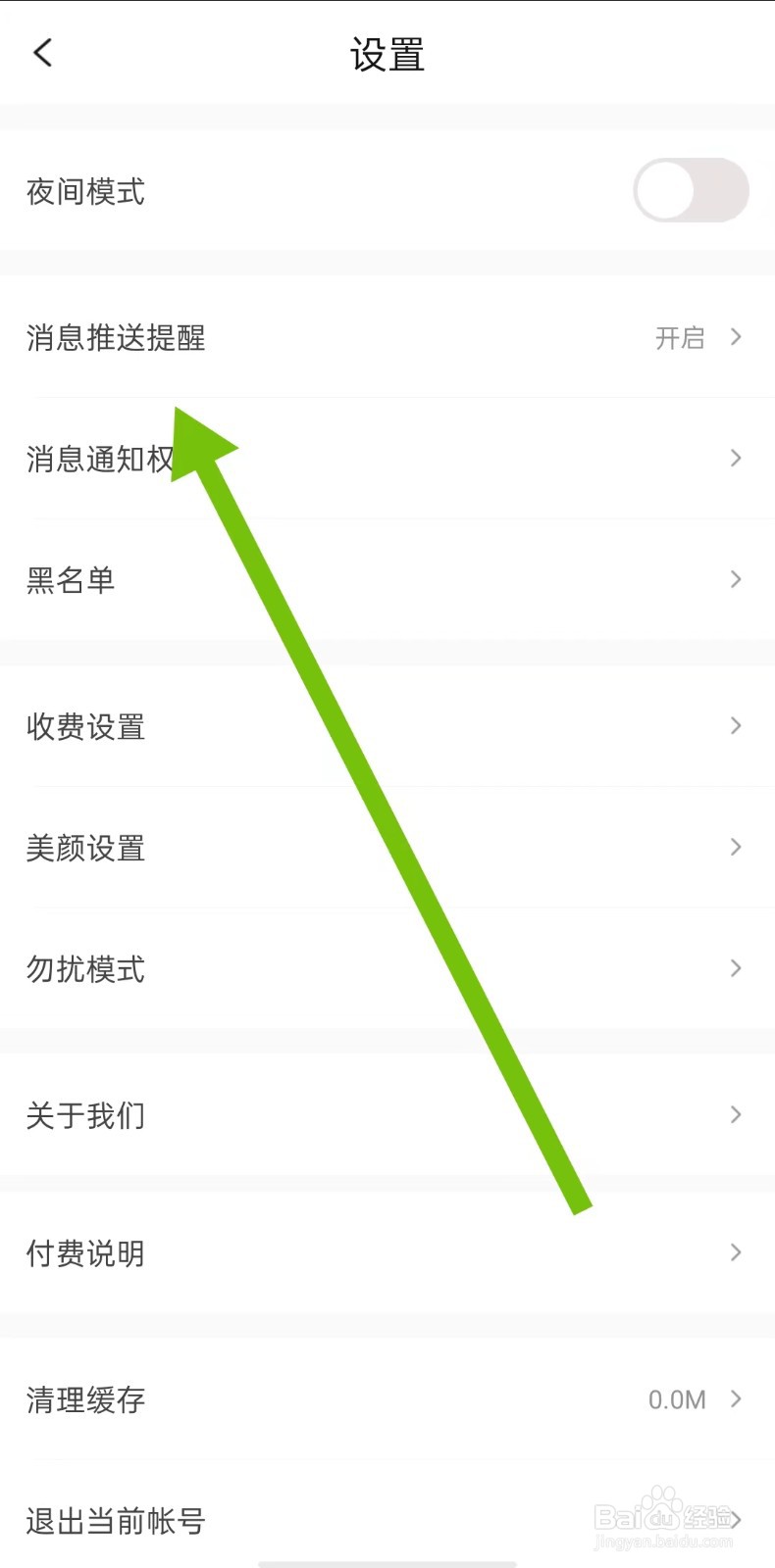 缘分相伴App如何关闭消息声音提醒