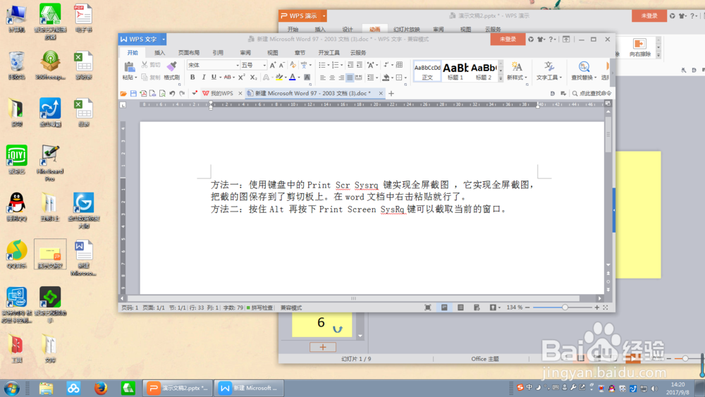 怎么电脑屏幕截图