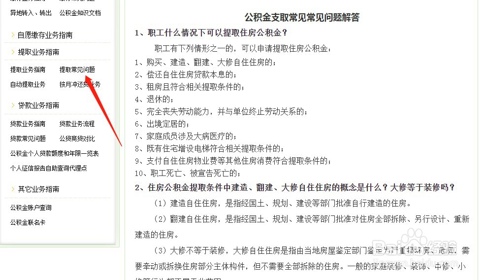 中山公积金怎么提取