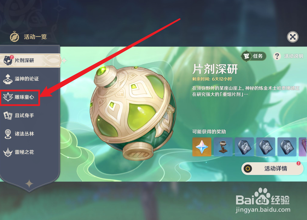 原神怎么制作木雕