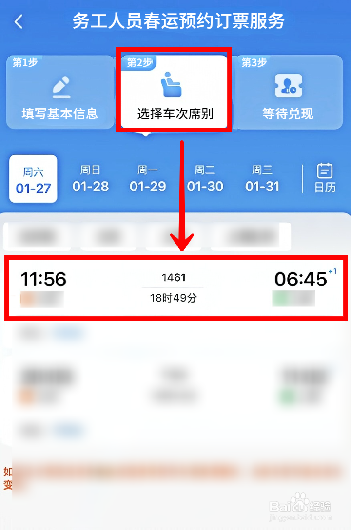 务工人员如何在铁路12306预约车票