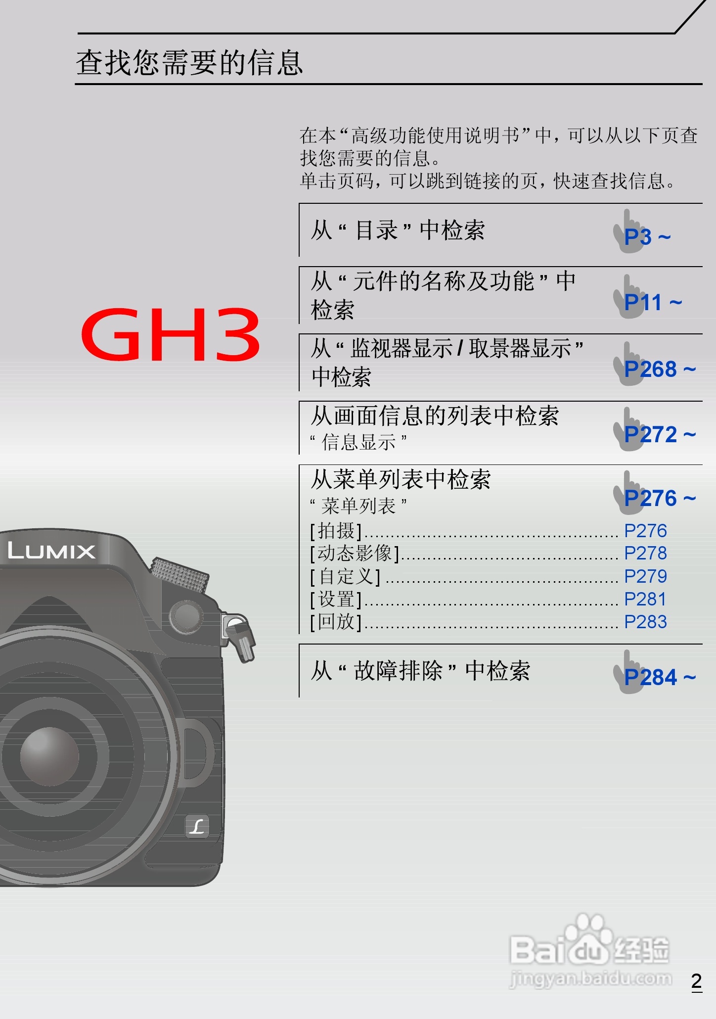 松下DMC-GH3数码相机使用说明书:[1]
