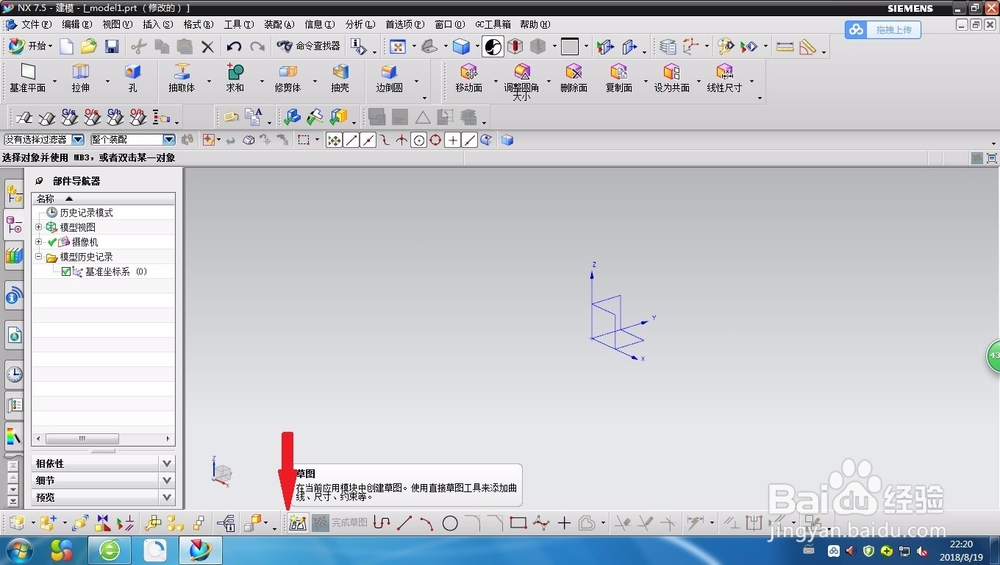 UG入门之立方体的画法