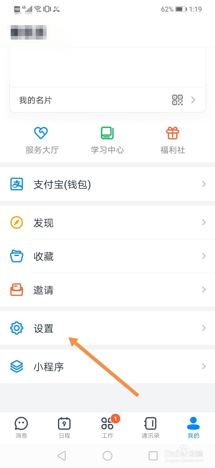 钉钉怎么开启勿扰模式