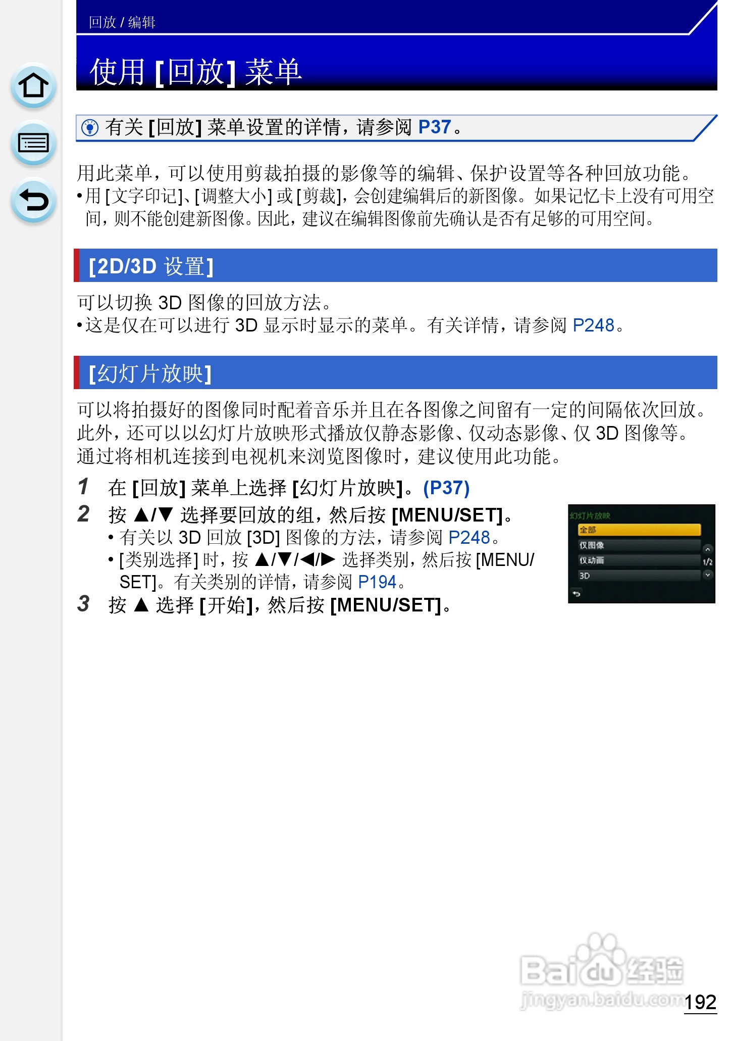 松下DMC-GH3数码相机使用说明书:[20]