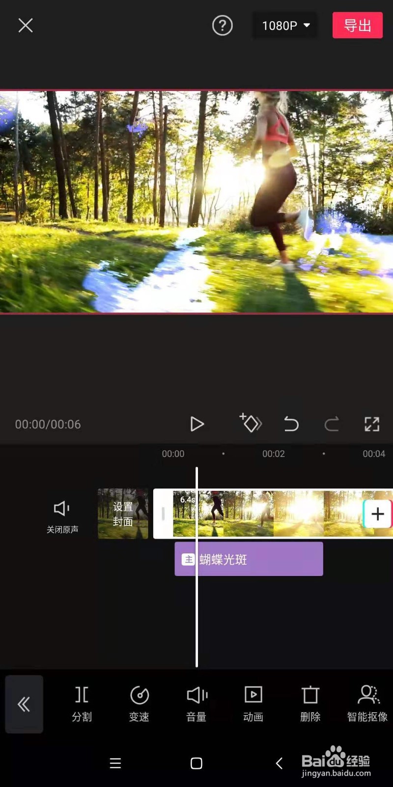 怎样用剪映app为视频制作蝴蝶光斑的光影效果
