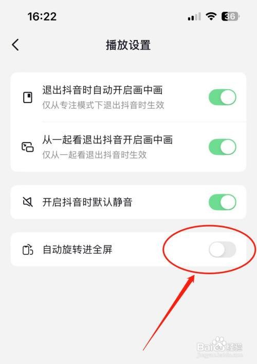 如何使用抖音APP设置自动旋转进入全屏？