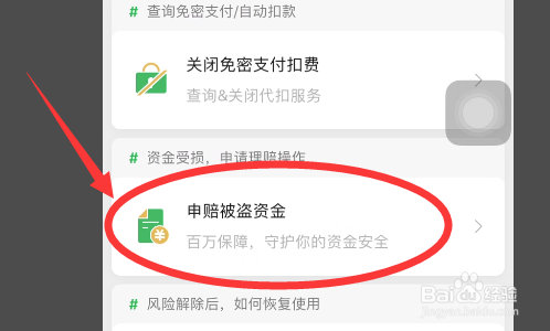 微信零钱被莫名盗刷怎么解决？