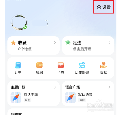 腾讯地图怎么设置出行方式