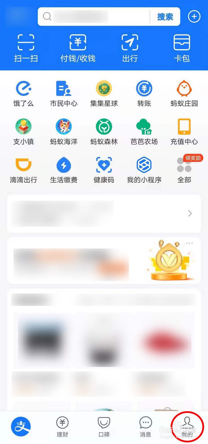 如何开启支付宝消费者保护中的熟人更新提醒