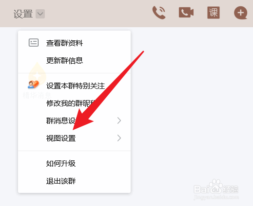 QQ群如何设置视图