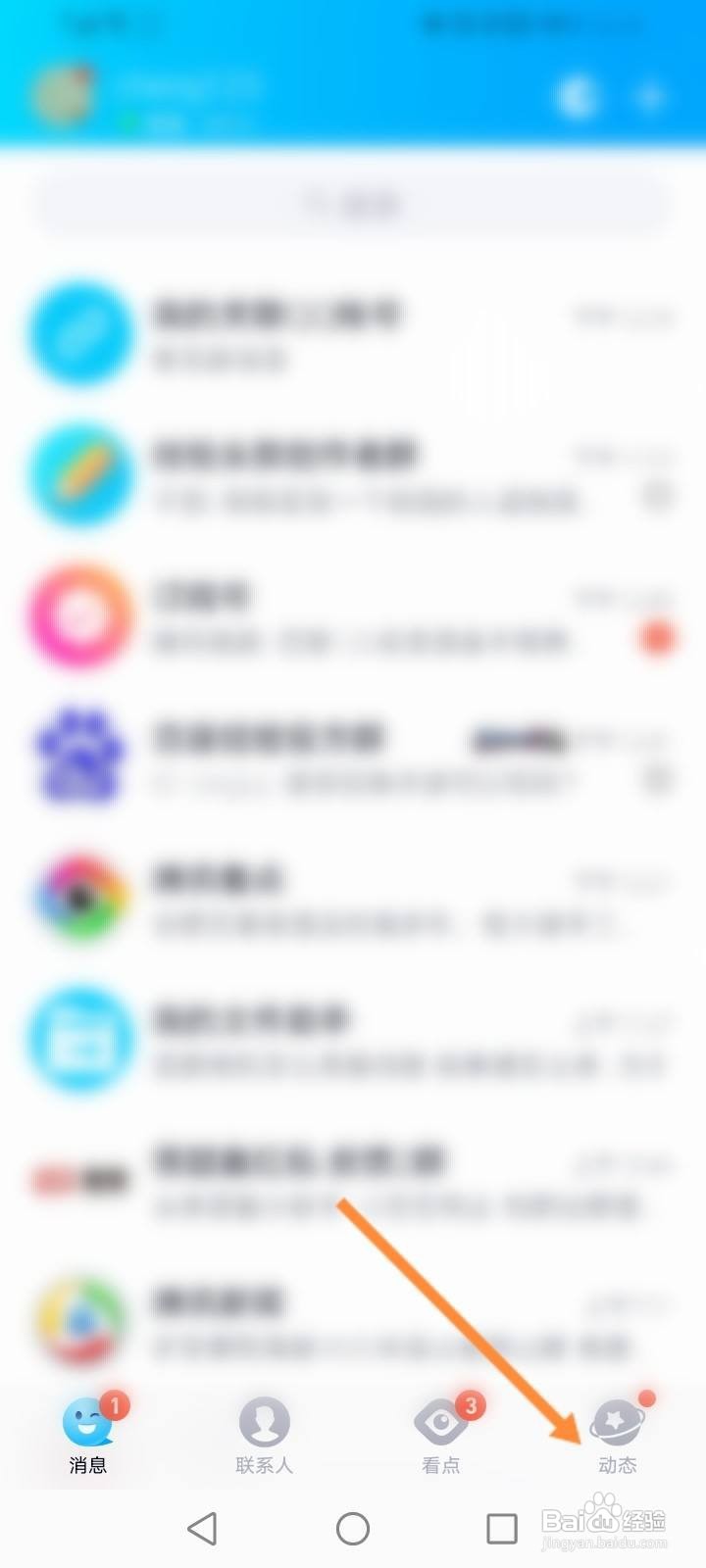 qq空间在哪里找