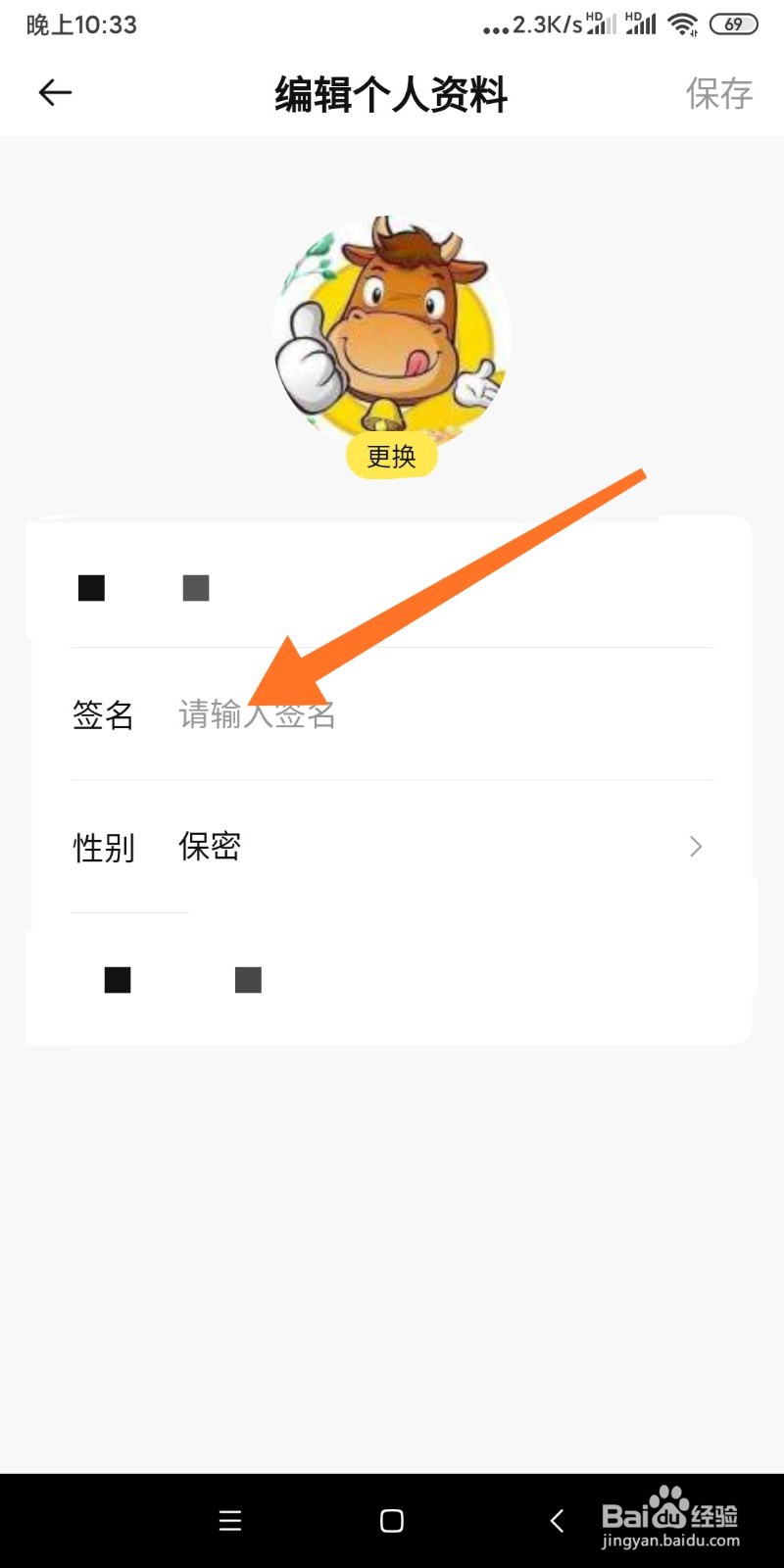 如何添加来鸭APP个人签名