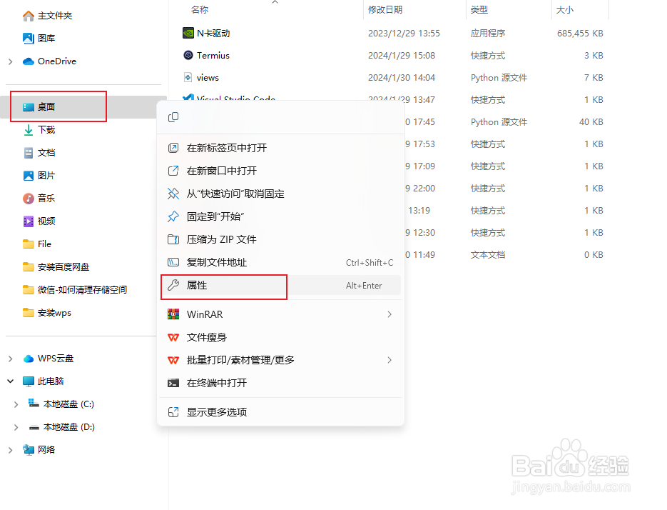 如何把windows系统的桌面,换到D盘根目录下