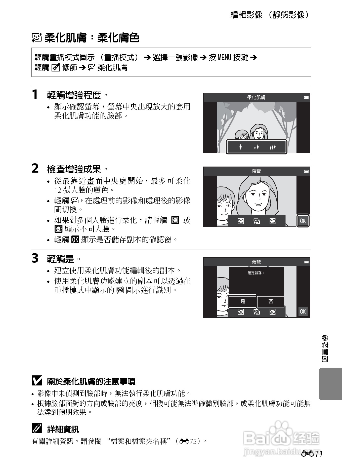 尼康COOLPIX S800c数码相机使用说明书:[13]