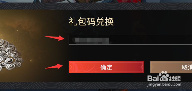 永劫无间礼包码怎么兑换