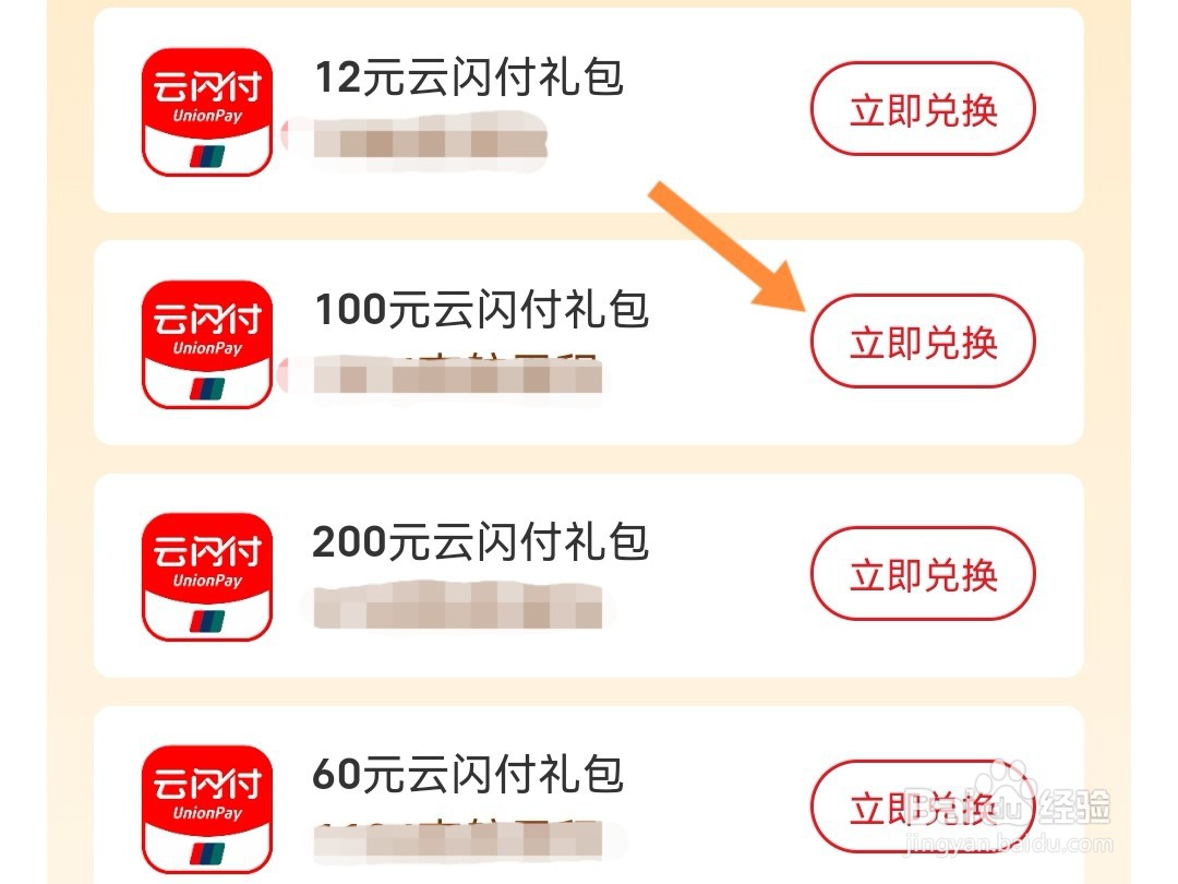 云闪付如何用航空积分兑换礼包