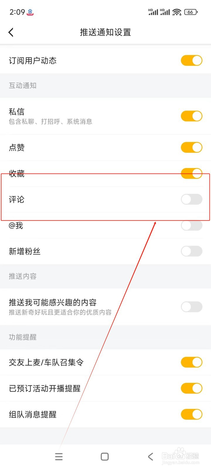 虎牙直播如何关闭评论通知