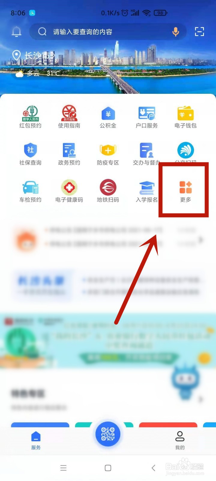 长沙数字人民币怎么用