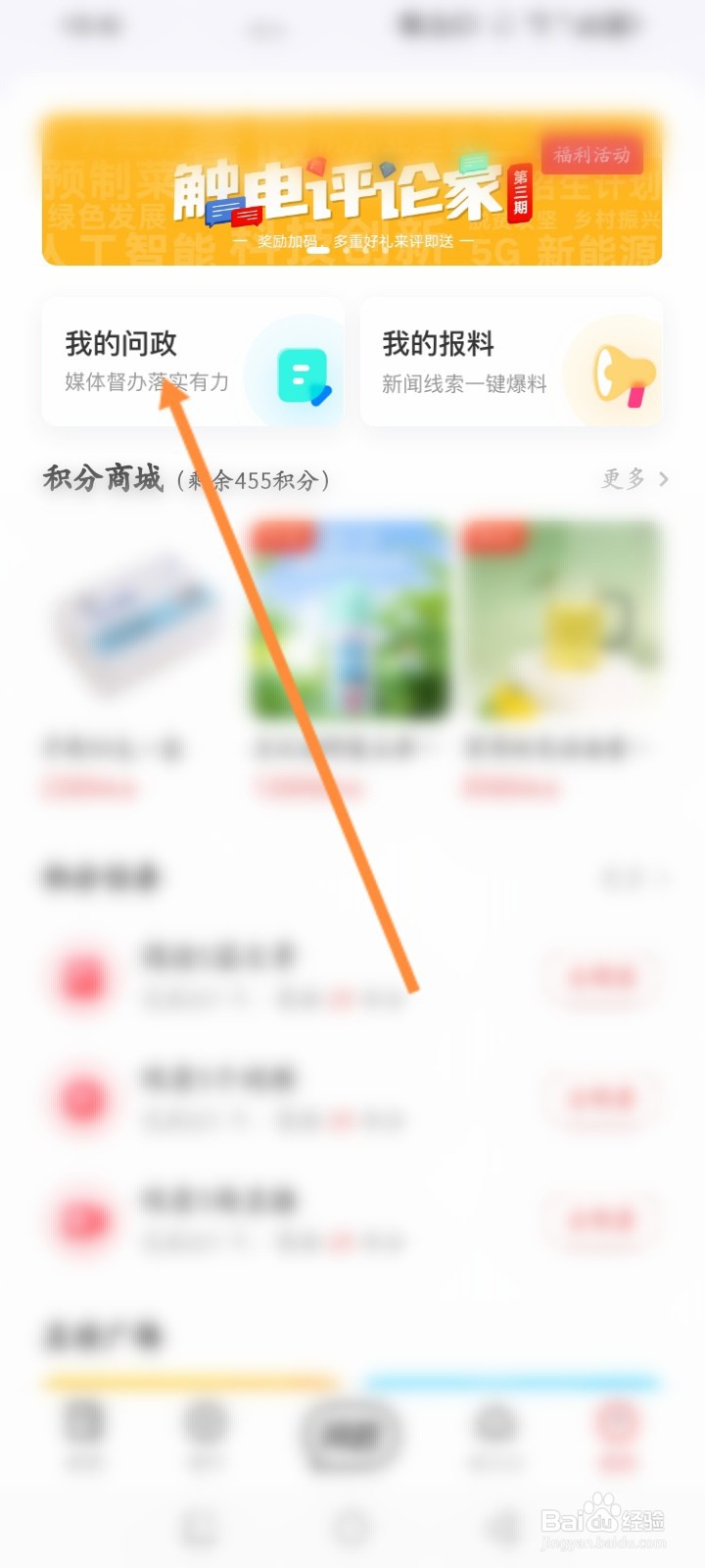 触电新闻软件怎么发布问政内容
