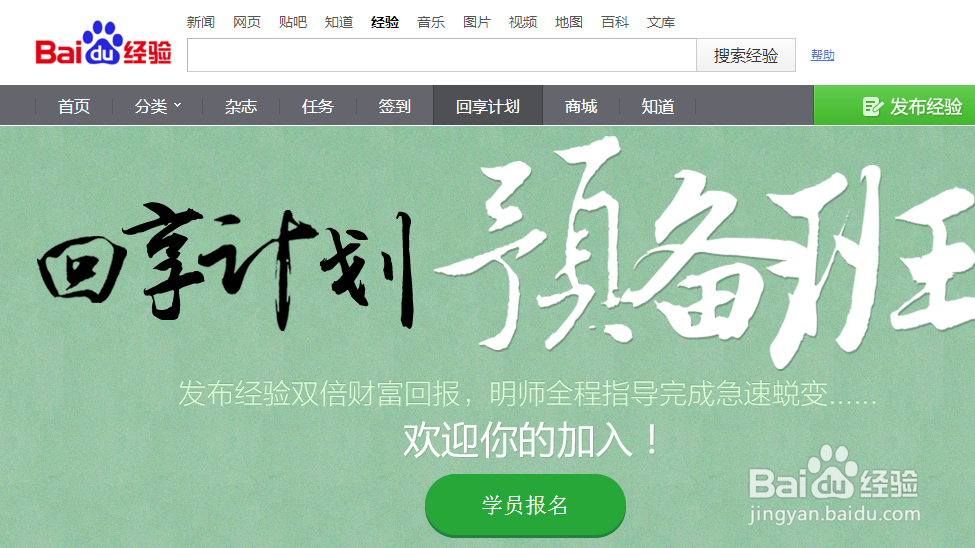 怎样找到自己百度经验回享计划预备班的信息