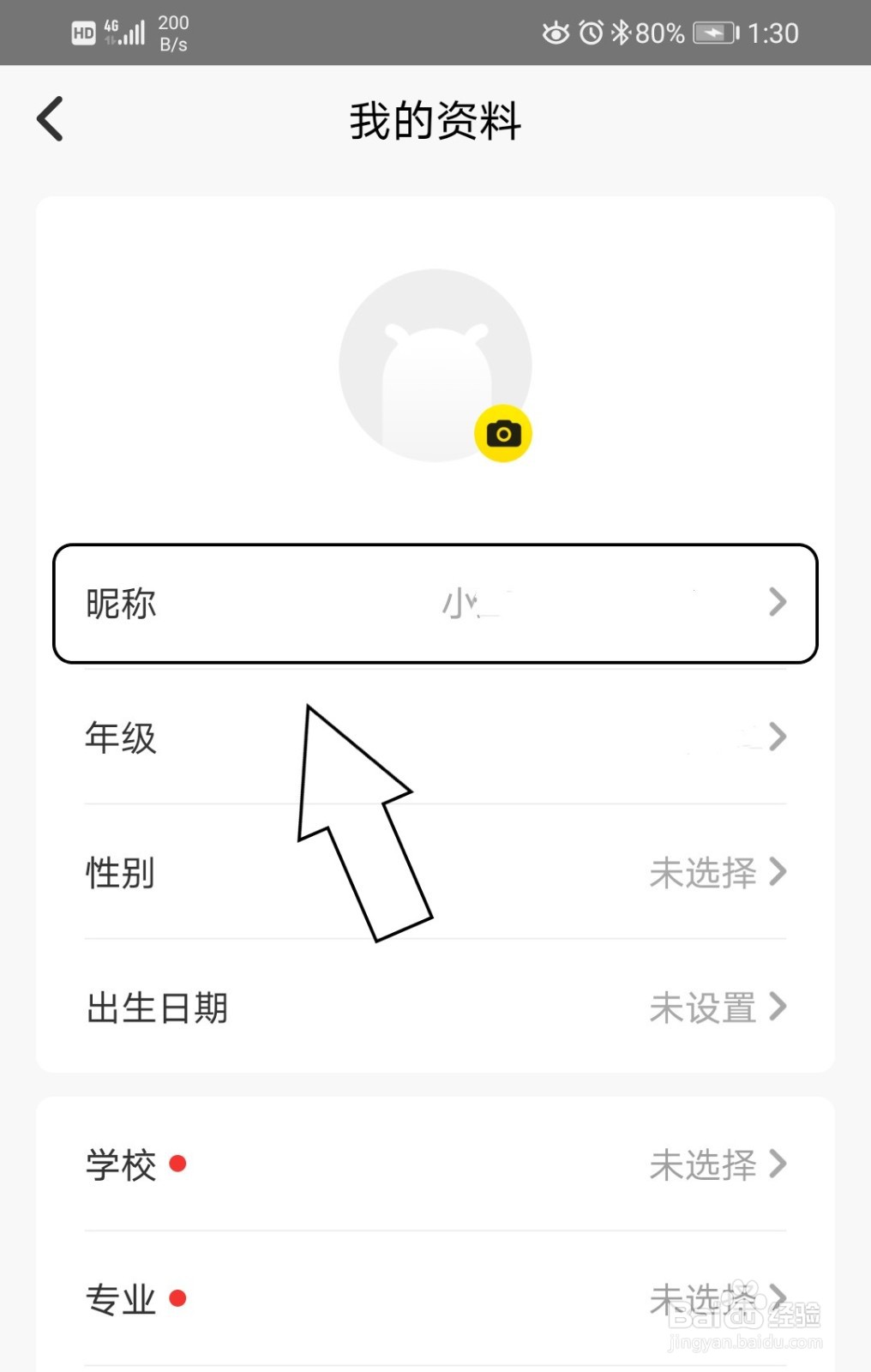 考虫怎么更换昵称