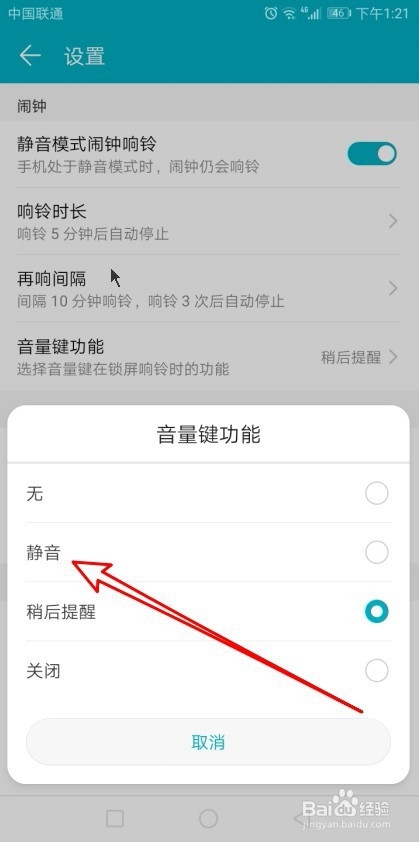 华为Mate30手机怎么样设置闹钟时按音量键静音
