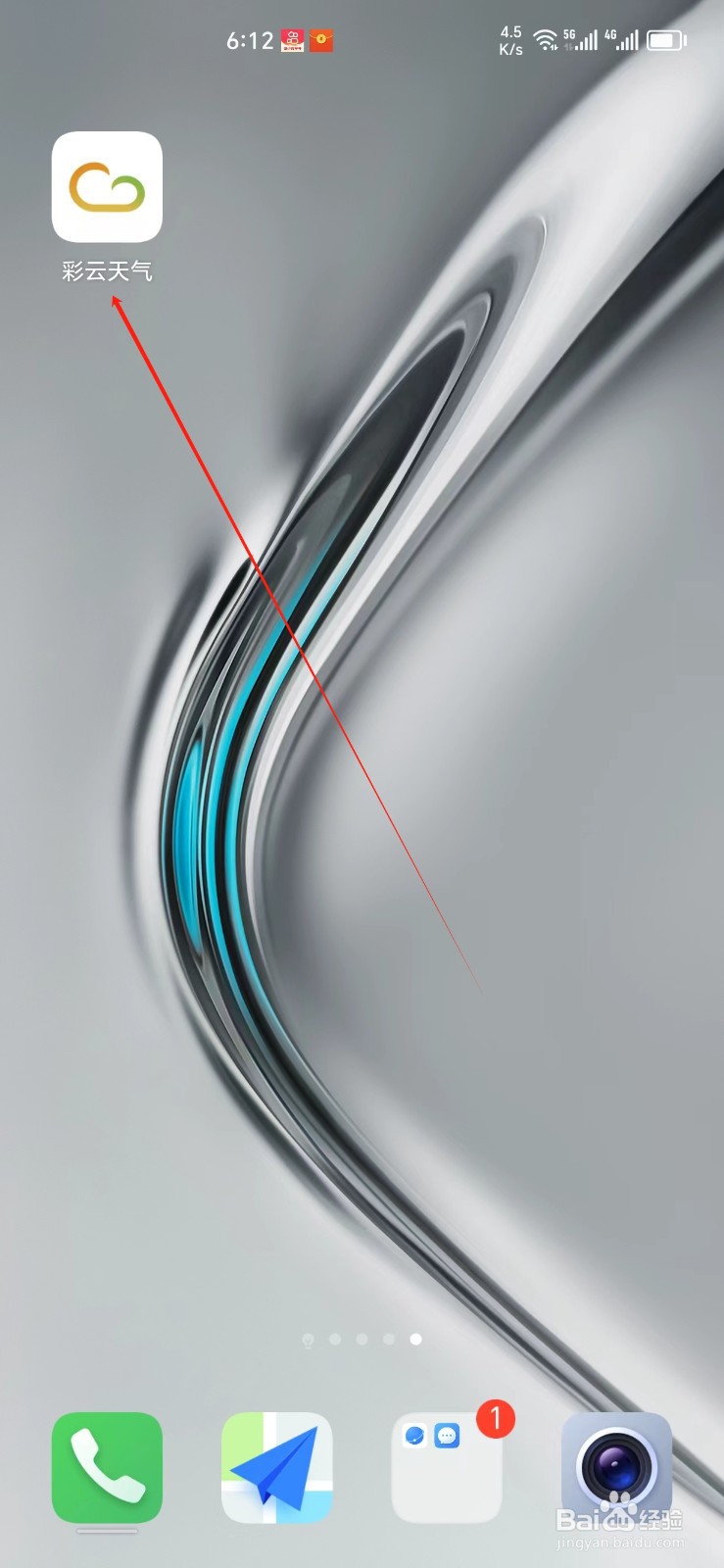 彩云天气手机APP怎样找到分享得SVIP