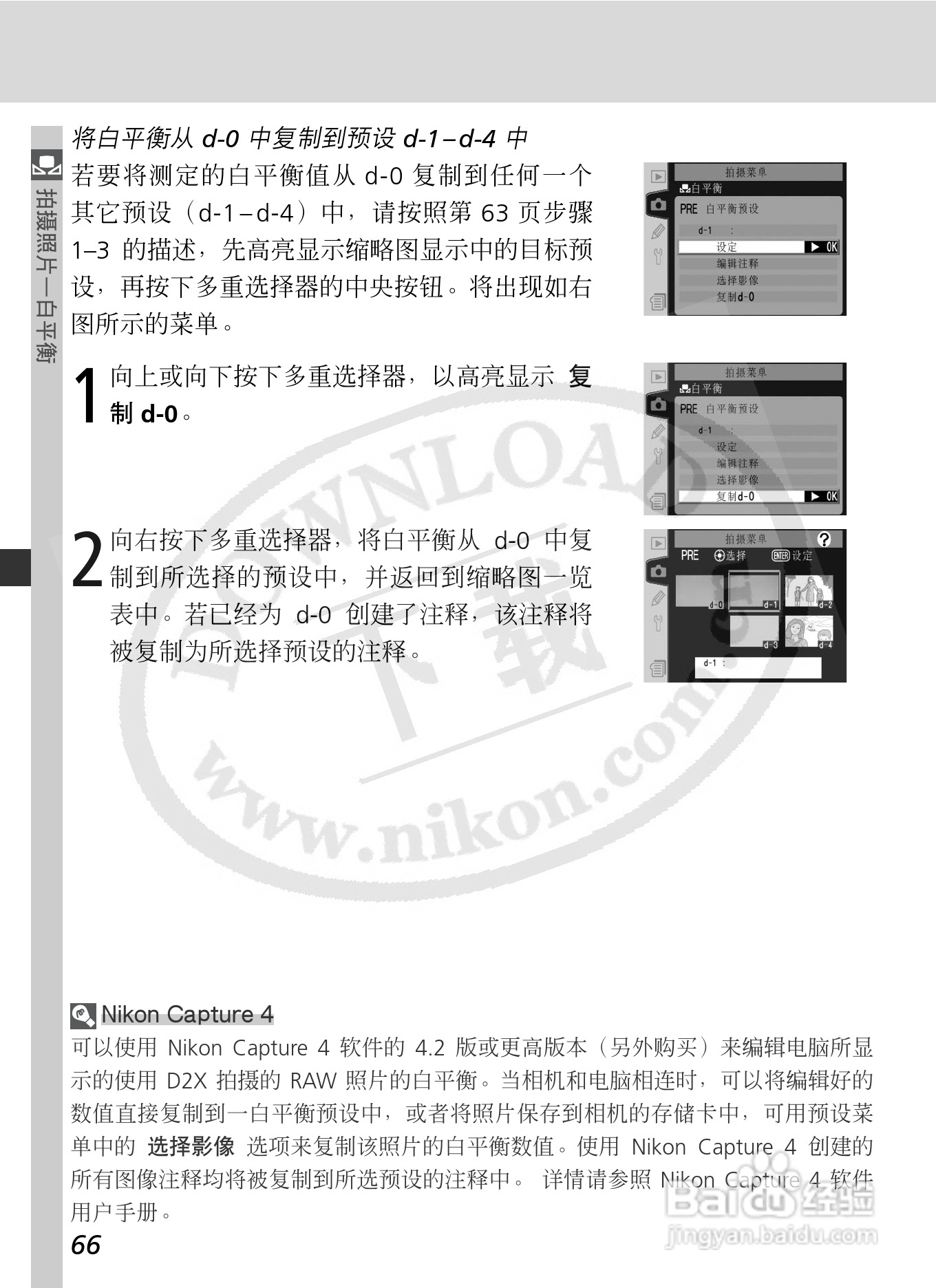 尼康D2X数码相机使用说明书:[8]